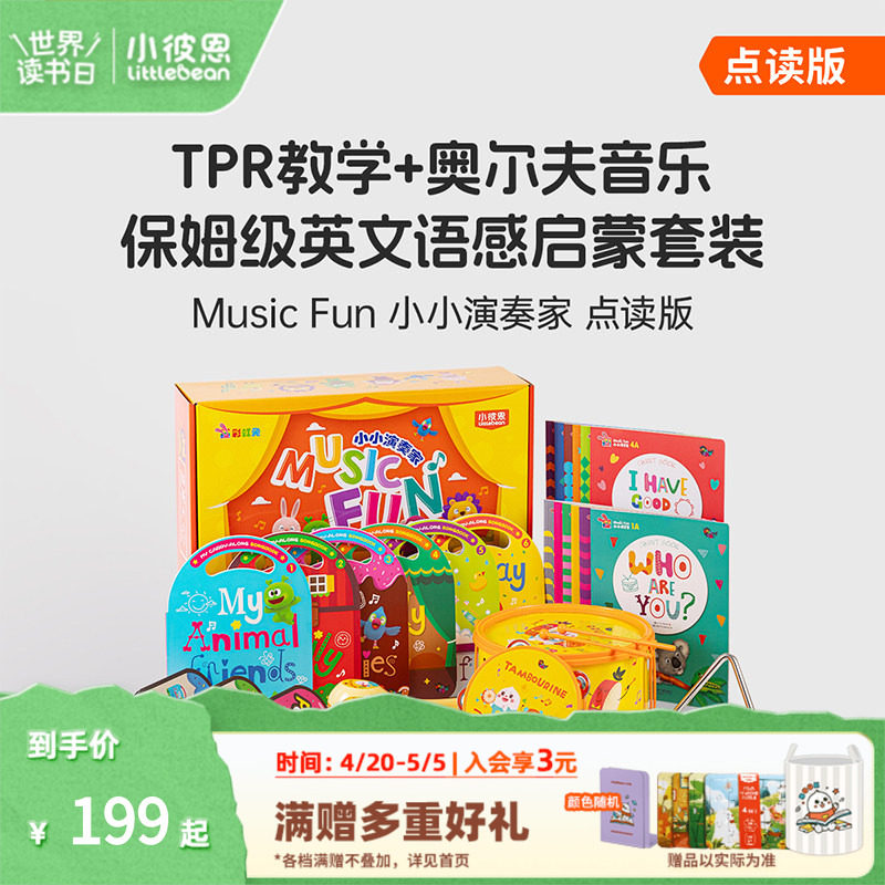 焕新升级小彼恩点读书 彩虹兔Music Fun小小演奏家18册  2-6岁音乐语感英文启蒙 搭配启蒙乐器 毛毛虫点读笔配套书