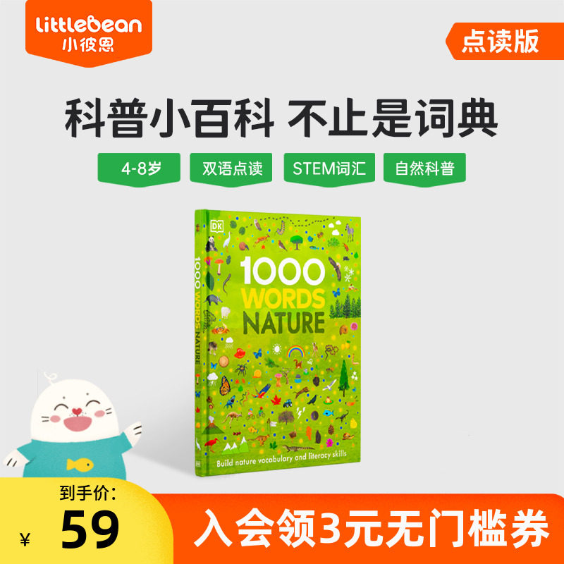 小彼恩毛毛虫点读笔配套绘本点读书 DK nature 1000 words 自然1000词 中英双语 幼儿早教英语启蒙 毛毛虫点读绘本属于什么档次？