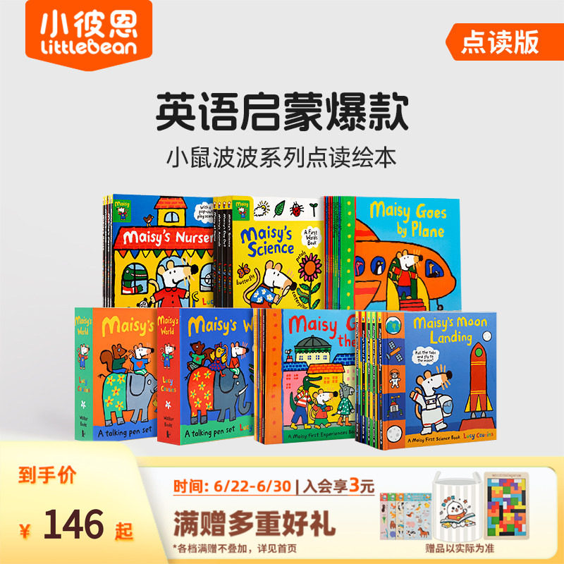 小彼恩点读书小鼠波波系列橙盒+蓝盒Maisy套装12册单词标签书科普立体书宝宝从小培养机关书游戏书毛毛虫点读笔配套书