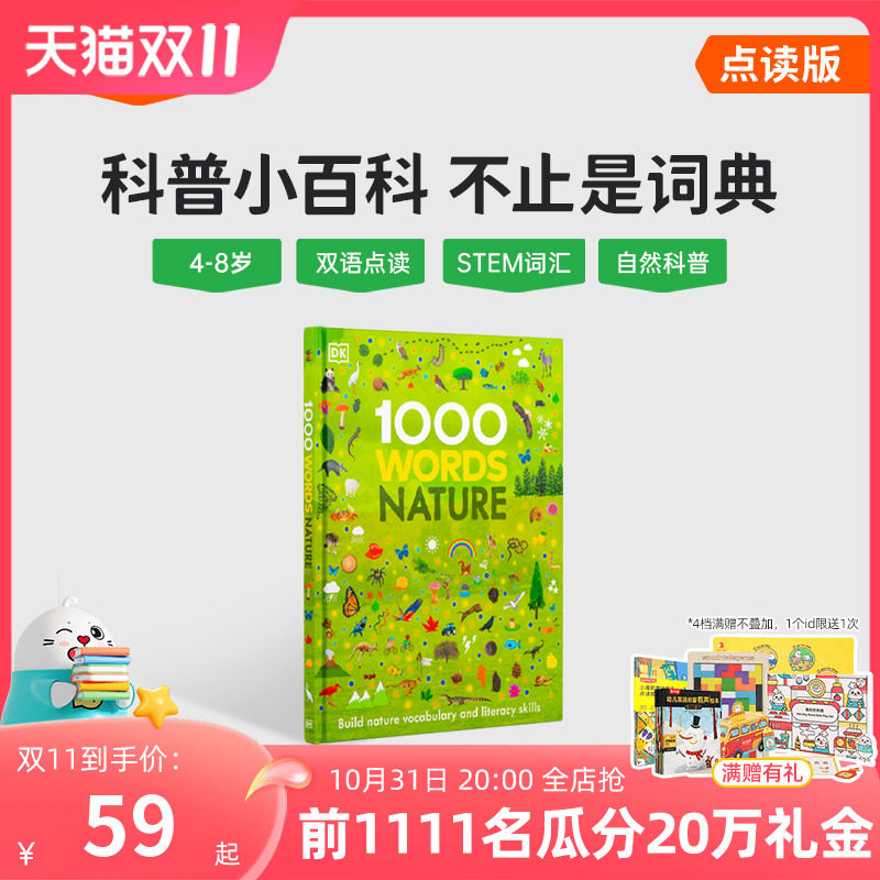 小彼恩毛毛虫点读笔配套绘本点读书 DK nature 1000 words 自然1000词 中英双语 幼儿早教英语启蒙 毛毛虫点读绘本属于什么档次？