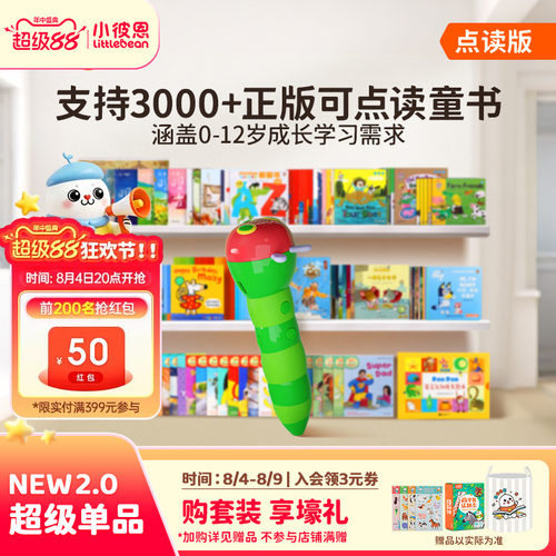 小彼恩毛毛虫点读阅听一体机