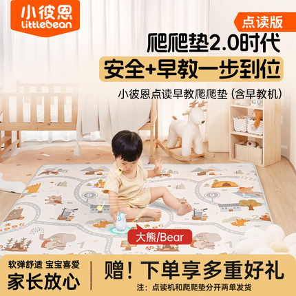 小彼恩点读爬爬垫婴儿加厚家用无甲醛儿童地垫xpe折叠婴儿爬行垫
