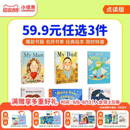 小彼恩爆款名师书单点读书