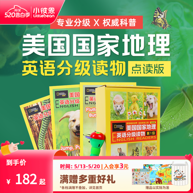 小彼恩 美国国家地理英语分级读物第1第2级 风靡全球的科普品牌 专业分级权威科普 涵盖剑桥KET、美国SAT等 毛毛虫点读笔配套绘本