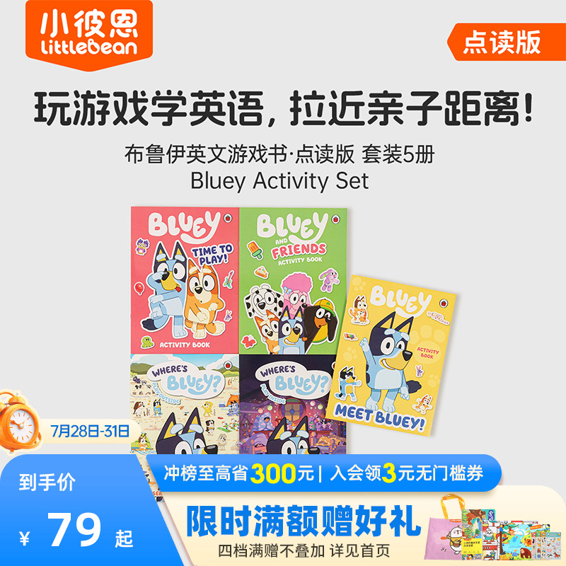 小彼恩布鲁伊英文游戏活动书