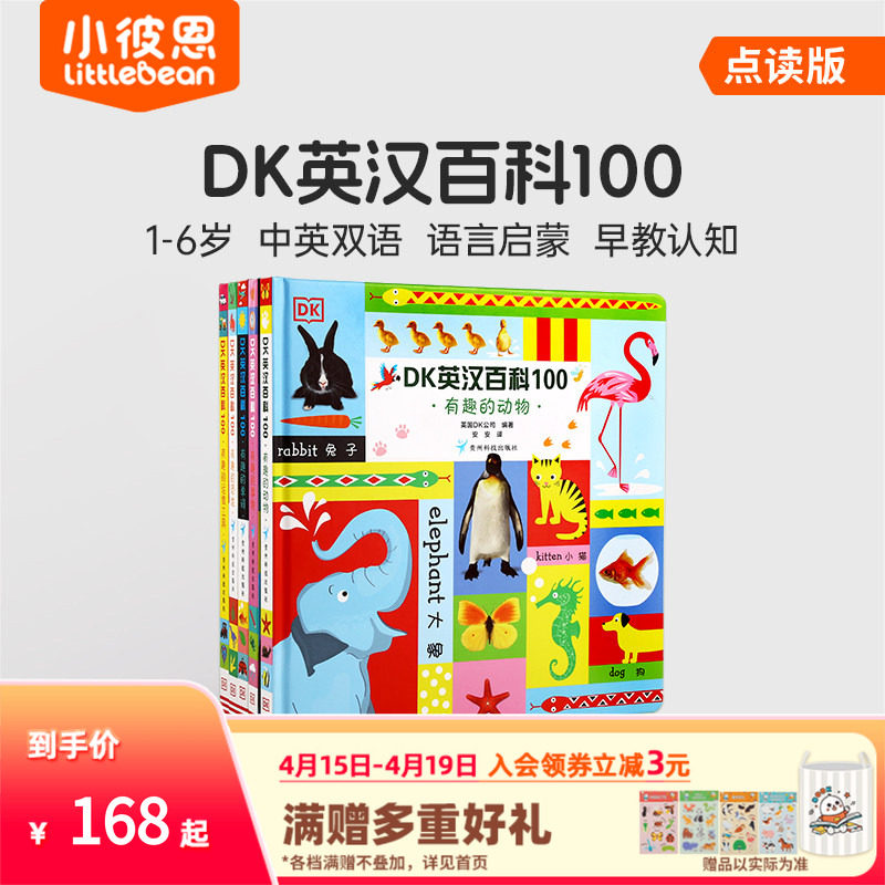 小彼恩点读书 DK英汉百科100 5册  1-6岁幼儿认知百科全书 艺术启蒙 早教认知绘本 双语启蒙 科普常识 毛毛虫配套书