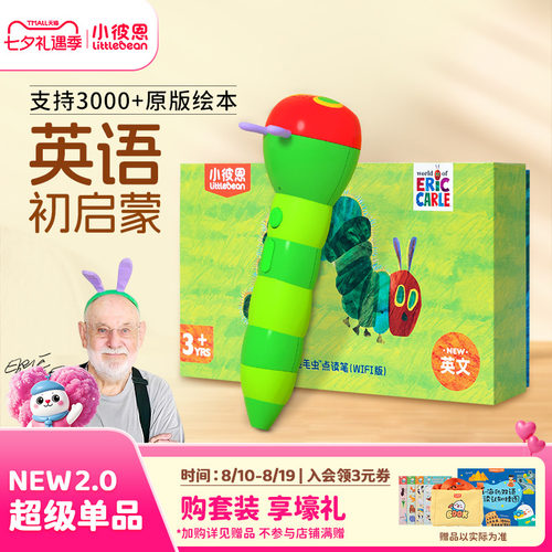 小彼恩毛毛虫点读笔wifi幼儿宝宝