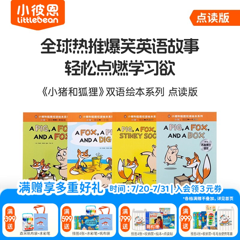 小彼恩点读书 小猪和小象小怪兽嘎吱凯瑟琳情商培养社交心灵成长奇幻冒险恐龙生命树故事绘本3-7岁儿童语言启蒙绘毛毛虫配套绘本本