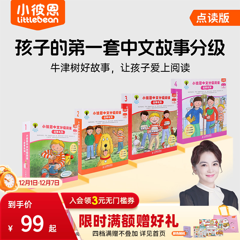 小彼恩中文BCK分级读物