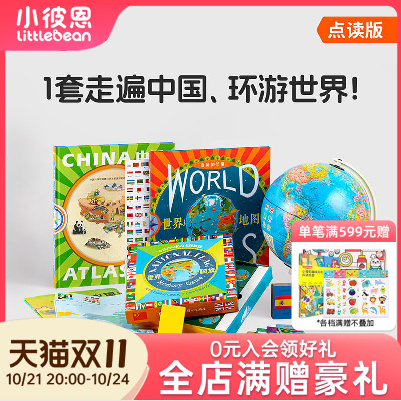 小彼恩北斗点读地球仪 点读地图挂图 儿童地理启蒙 3d立体磁悬浮地球仪 环游世界国家自然地理人文科学