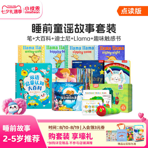 2-6儿童睡前故事认知百科套装