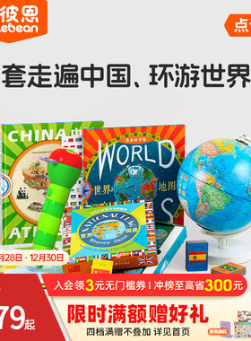 小彼恩点读书点读的地球仪+点读地图挂图环游世界地理启蒙3-8 国家自然地理人文科学知识探索百科毛毛虫点读笔配套书
