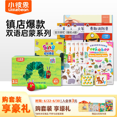 小彼恩双语启蒙毛毛虫点读笔