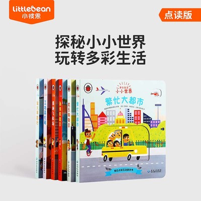 小彼恩小小世界认知启蒙绘本