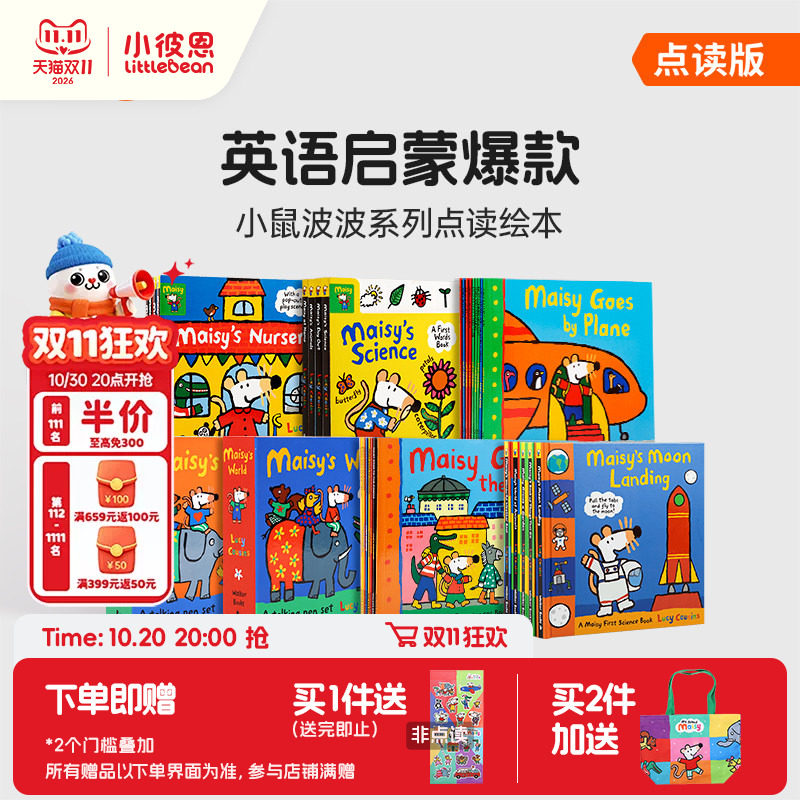 小彼恩点读书小鼠波波系列橙盒+蓝盒Maisy套装12册单词标签书科普立体书翻翻书宝宝从小培养机关书游戏书毛毛虫点读笔配套书