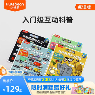 6歲互動(dòng)翻翻機(jī)關(guān)書 交通工具太空動(dòng)物認(rèn)知 小小探險(xiǎn)家 科普啟蒙早教繪本 毛毛蟲點(diǎn)讀筆配套書 4冊(cè)1 小彼恩中文點(diǎn)讀書