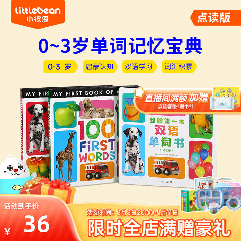 小彼恩点读书 小老虎系列 我的第一本双语单词书事物认知英语启蒙Switch-a-picture趣味科普抽拉早教启蒙绘本毛毛虫点读笔配套书使用感如何?