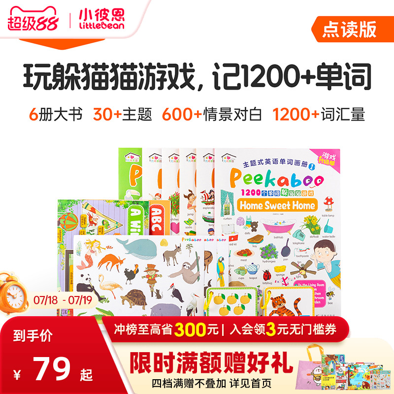 小彼恩中英双语单词大书