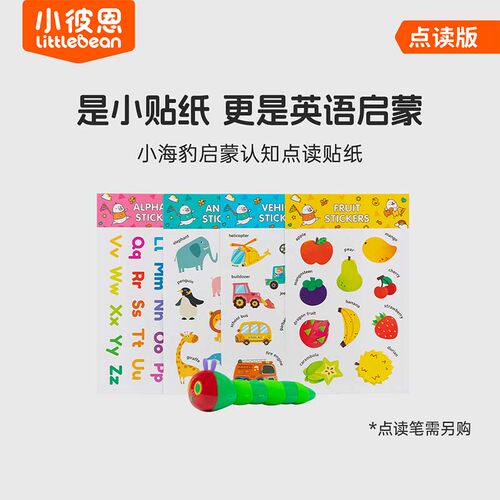 小彼恩小海豹启蒙认知贴纸
