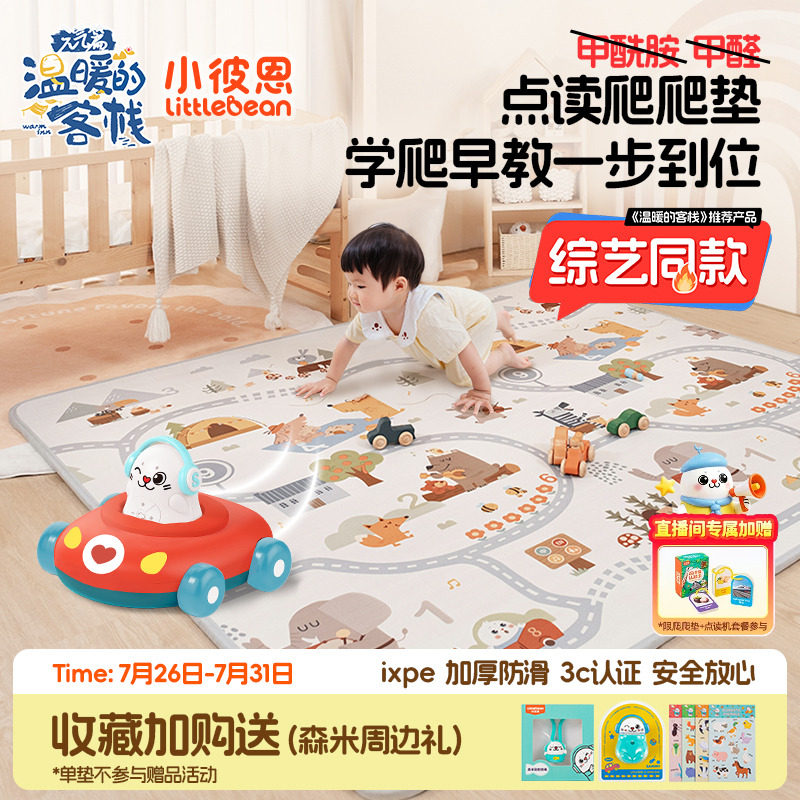 小彼恩点读爬爬垫ixpe150*180*2cm 109元 - 86线报