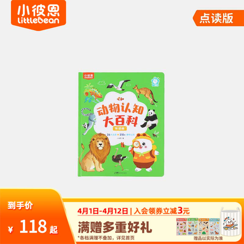 小彼恩0到6岁中英双语启蒙儿童绘本动物认知大百科毛毛虫点读绘本宝宝幼儿园益智科普类识字英语阅读故事书硬壳书本新品