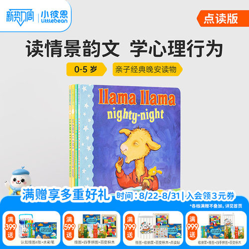 小彼恩点读书羊驼拉玛