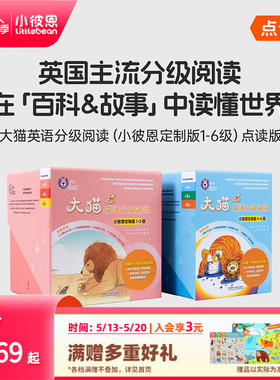 小彼恩点读书 大猫英语分级阅读1-6级150册  英语绘本 英语分级阅读 毛毛虫点读笔配套书