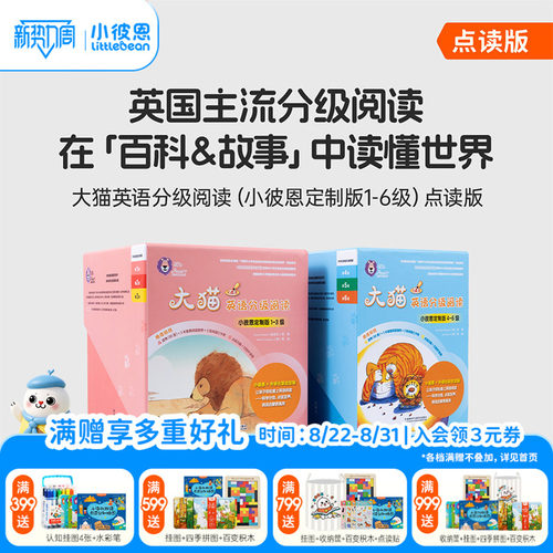 小彼恩点读书 大猫英语分级阅读1-6级150册  英语绘本 英语分级阅读 毛毛虫点读笔配套书