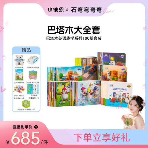 小彼恩巴塔木英语趣学系列