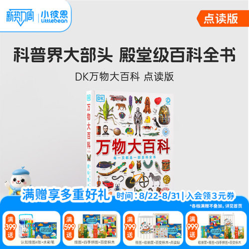 DK万物大百科+重要的动物恐龙