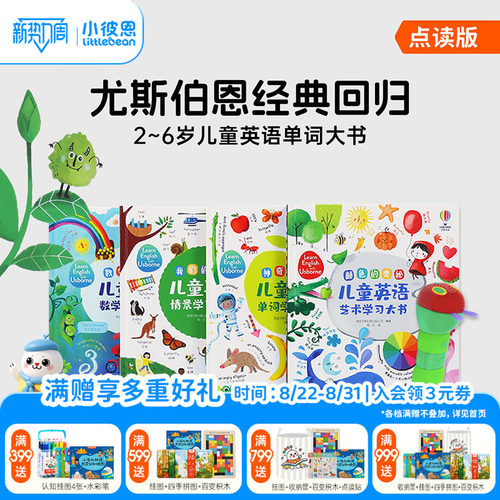 小彼恩双语点读书尤斯伯恩4册