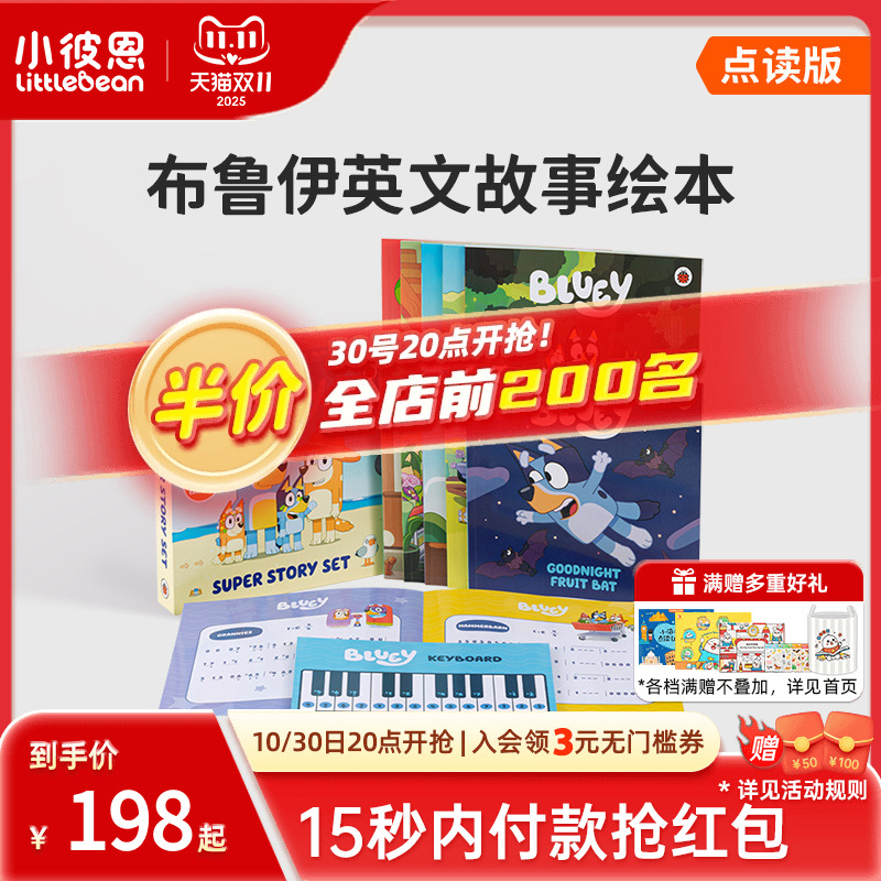 小彼恩点读书 布鲁伊超级英文故事绘本 10册  英文原版培养好习惯生活常见高频词汇 3-6岁毛毛虫点读笔配套早教启蒙书