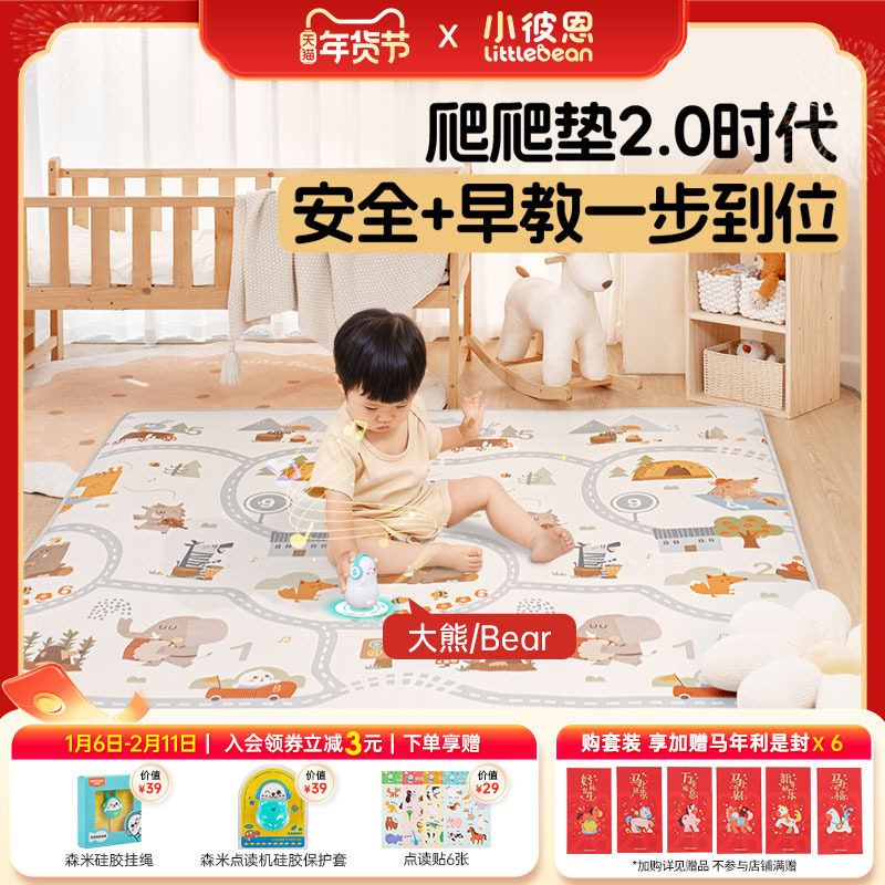 小彼恩点读爬爬垫婴儿加厚家用无甲醛爬行垫防摔地垫折叠新年礼物,玩具/童车/益智/积木/模型,爬行垫,淘宝优惠券,粉丝福利购,淘宝优惠卷