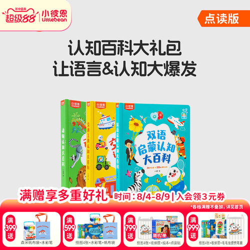 小彼恩双语交通/动物/认知大百科