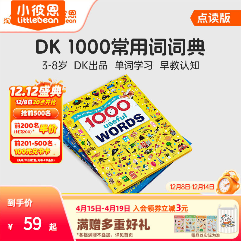 小彼恩点读书 DK1000个英语常用词词典 1000 Useful Words 图解英语单词原版绘本 儿童生活场景认知科普常识 毛毛虫点读笔配套书
