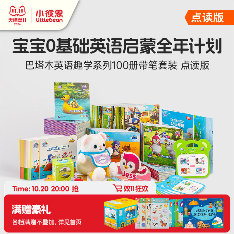 小彼恩点读书 巴塔木英语趣学系列 宝宝零基础英语启蒙自拼拼读口语表达原版分级绘本毛毛虫点读笔配套书