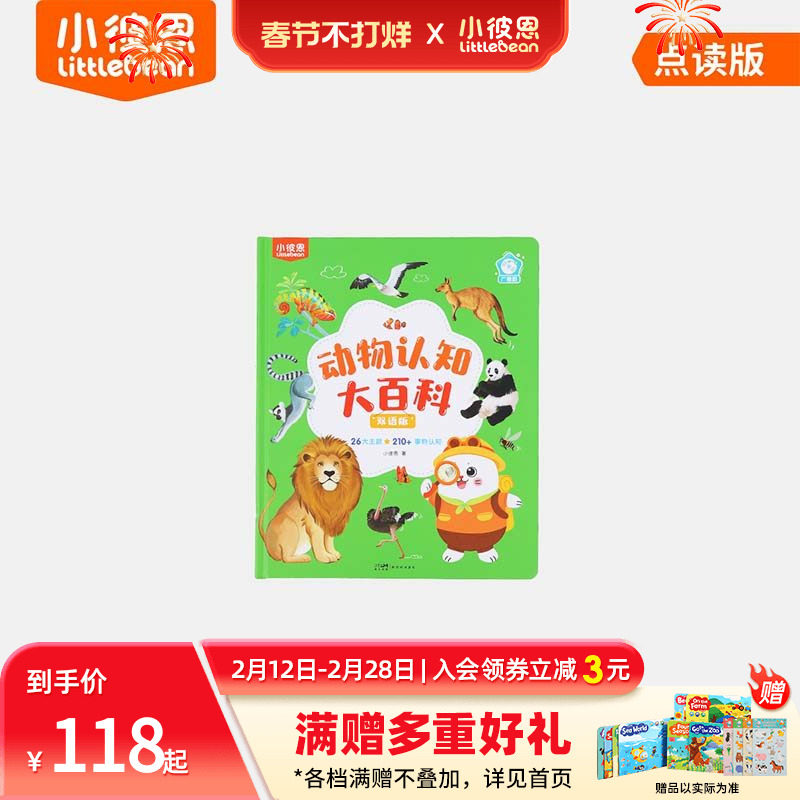 小彼恩0到6岁中英双语启蒙儿童绘本动物认知大百科毛毛虫点读绘本宝宝幼儿园益智科普类识字英语阅读故事书硬壳书本新品