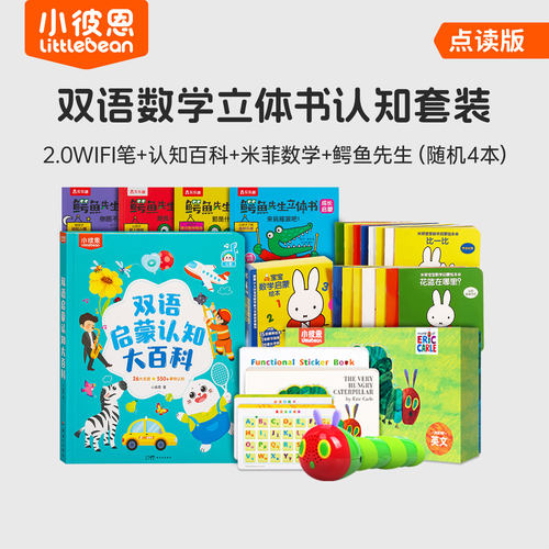 小彼恩毛毛虫点读笔双语认知大百科米菲数学启蒙鳄鱼先生早教绘本