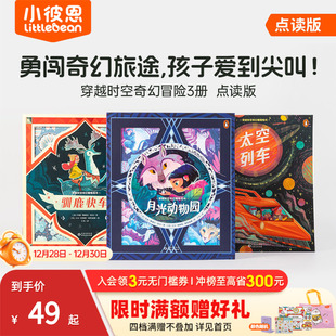 星光国际大奖绘本 小彼恩 6岁奇幻趣味故事小怪兽嘎吱 东方童谣绘本毛毛虫点读笔配套绘本点读书 穿越时空奇幻冒险绘本