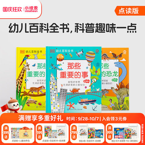 幼儿认知百科-那些重要的事