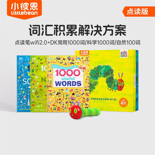 早教机/点读学习/拼音机小彼恩