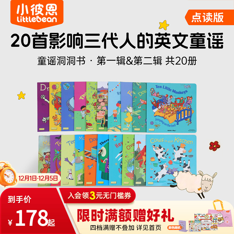 小彼恩点读书英文经典童谣