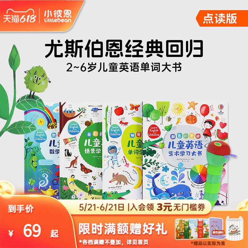 小彼恩尤斯伯恩精选套装点读发声书2-6岁儿童英语启蒙教育毛毛虫双语点读书单词字母数学颜色生活