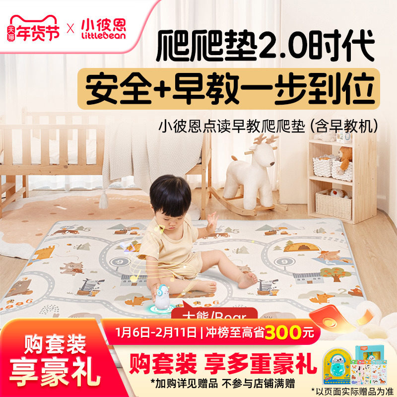 小彼恩点读爬爬垫婴儿加厚家用无甲醛儿童婴儿爬行垫,玩具/童车/益智/积木/模型,爬行垫,淘宝优惠券,粉丝福利购,淘宝优惠卷