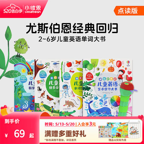 小彼恩双语点读书尤斯伯恩4册