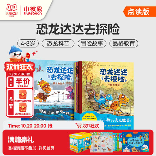 小彼恩4-8岁阅读恐龙主题桥梁书