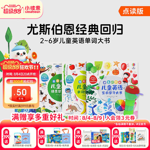 小彼恩双语点读书尤斯伯恩4册