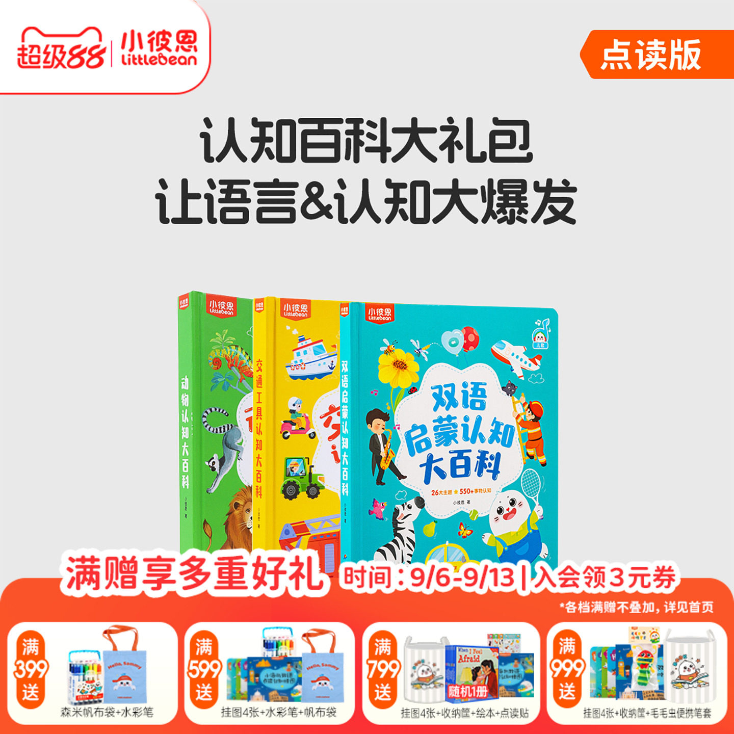 小彼恩双语交通/动物/认知大百科图片