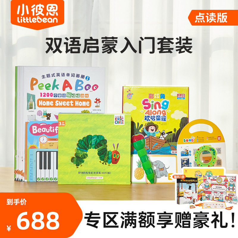 小彼恩毛毛虫点读笔wifi彩虹兔欢唱童谣第一二辑早教机高性价比高么？