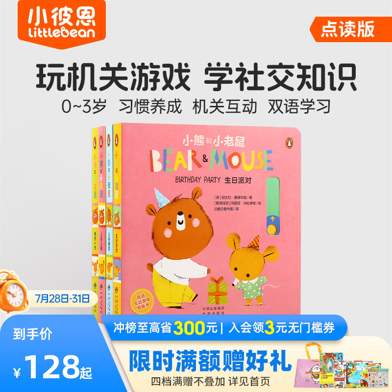 毛毛虫点读配套书社交启蒙小彼恩